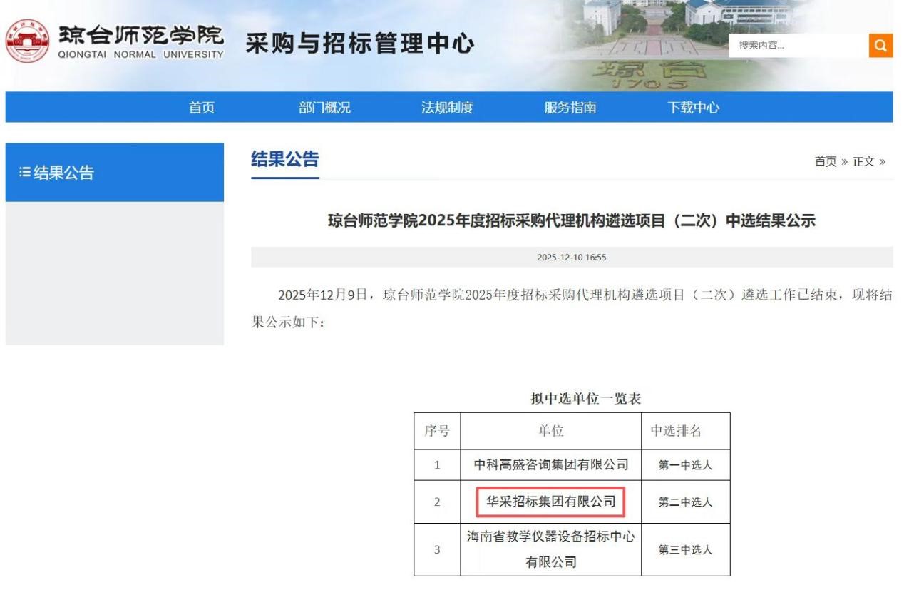 AK在线官网_ak（中国）招标集团连获七家优质单位认可 成功入围多领域招标代理机构 